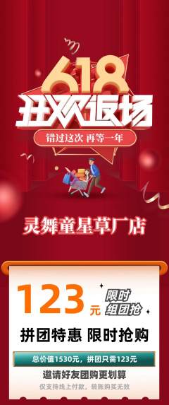 少儿舞蹈拼团商品阶梯团618活动配图海报