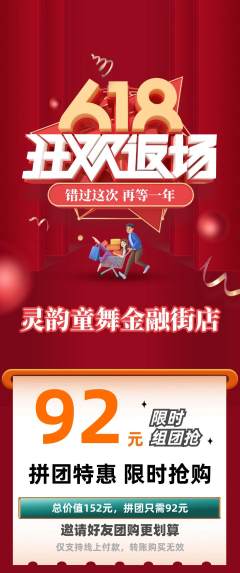 少儿舞蹈拼团无阶梯团618活动配图海报