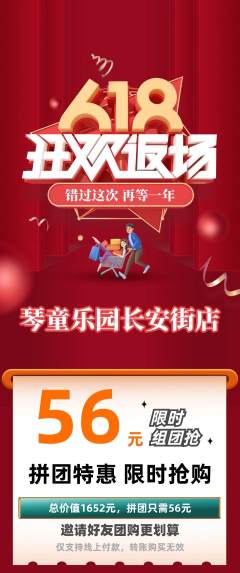 少儿乐器拼团无阶梯团618活动配图海报