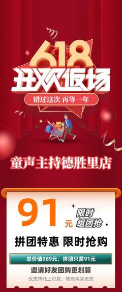 少儿主持拼团满血版618活动配图海报