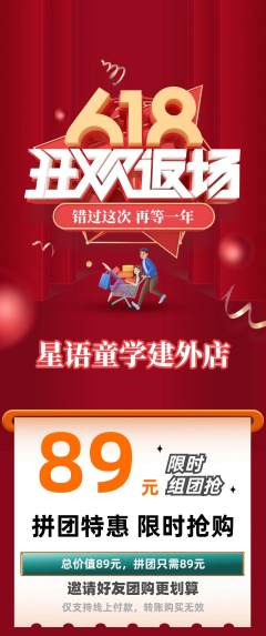 少儿主持拼团商品阶梯团618活动配图海报
