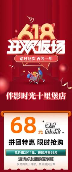 私人影院拼团商品阶梯团618活动配图海报