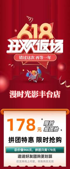 私人影院拼团无阶梯团618活动配图海报