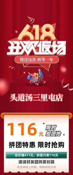 头道汤拼团价格阶梯团618活动配图海报