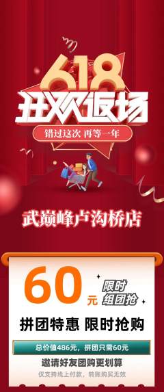 跆拳道拼团满血版618活动配图海报