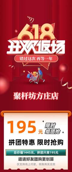 台球馆拼团商品阶梯团618活动配图海报
