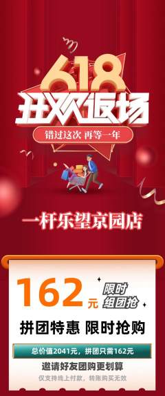 台球馆拼团无阶梯团618活动配图海报