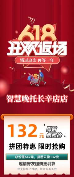 晚托班拼团满血版618活动配图海报