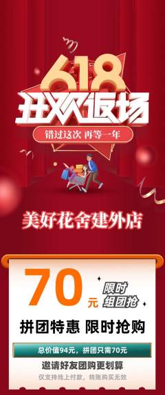 鲜花店拼团商品阶梯团618活动配图海报