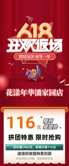 鲜花店拼团无阶梯团618活动配图海报