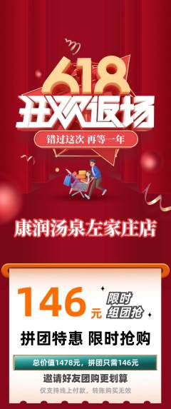洗浴汗蒸拼团价格阶梯团618活动配图海报
