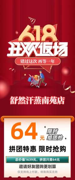 洗浴汗蒸拼团商品阶梯团618活动配图海报