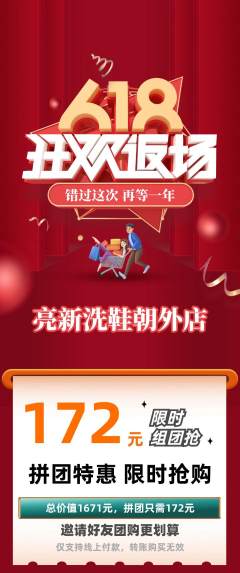 洗衣洗鞋拼团无阶梯团618活动配图海报