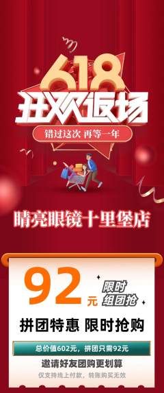 眼镜店拼团价格阶梯团618活动配图海报