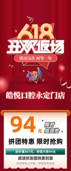 牙科口腔拼团商品阶梯团618活动配图海报