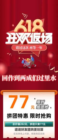 羽毛球馆拼团满血版618活动配图海报