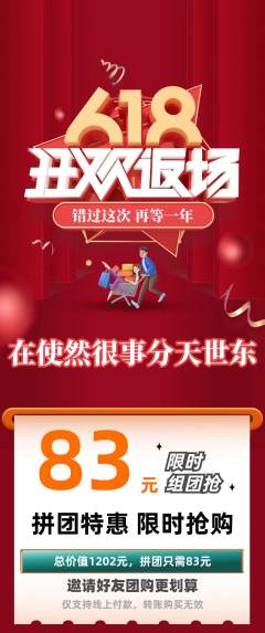 羽毛球馆拼团价格阶梯团618活动配图海报