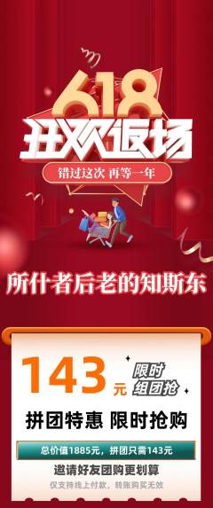 羽毛球馆拼团商品阶梯团618活动配图海报