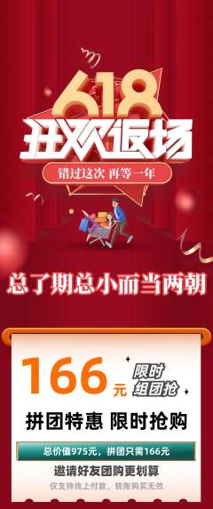 羽毛球馆拼团无阶梯团618活动配图海报