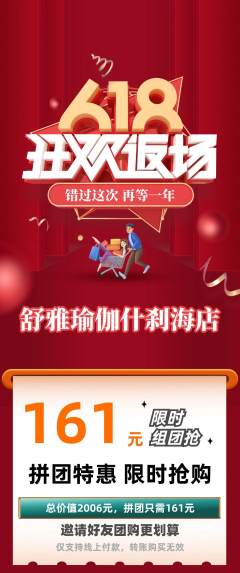 瑜伽拼团商品阶梯团618活动配图海报