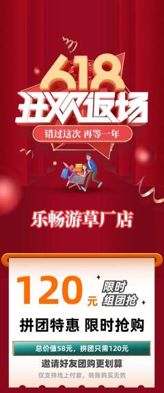 游泳馆拼团价格阶梯团618活动配图海报