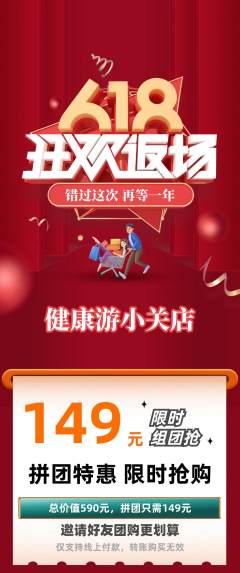游泳馆拼团无阶梯团618活动配图海报