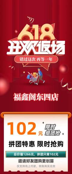 珠宝黄金拼团价格阶梯团618活动配图海报