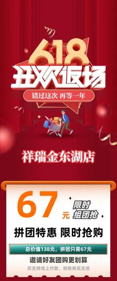 珠宝黄金拼团无阶梯团618活动配图海报