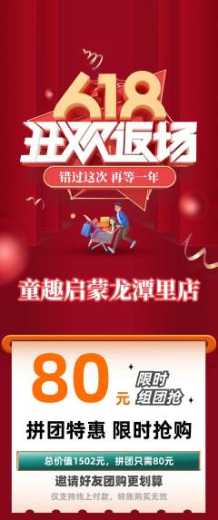 早教拼团满血版618活动配图海报