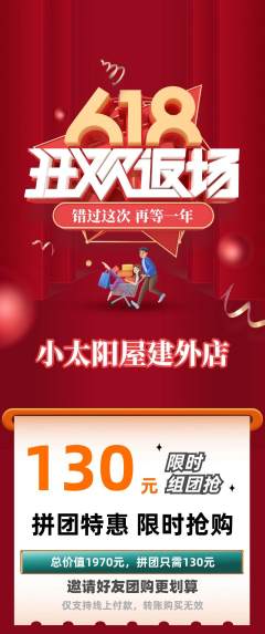早教拼团无阶梯团618活动配图海报