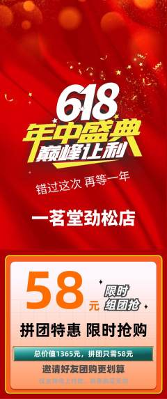 茶馆拼团无阶梯团618活动配图海报