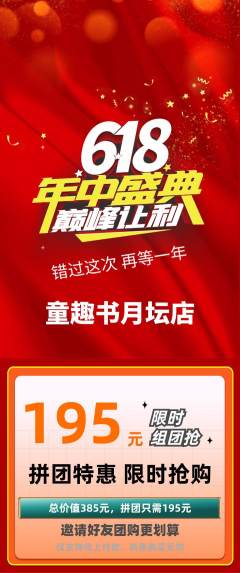 绘本馆拼团满血版年中大促活动配图海报