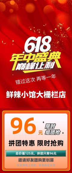 火锅拼团价格阶梯团年中大促活动配图海报