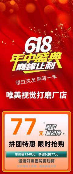 婚纱摄影拼团商品阶梯团年中大促活动配图海报