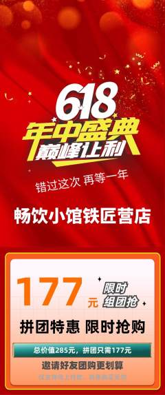 酒吧拼团商品阶梯团年中大促活动配图海报