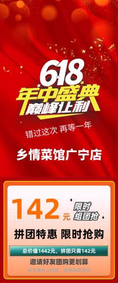 家常菜拼团满血版年中大促活动配图海报