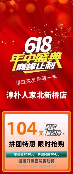 家常菜拼团价格阶梯团618活动配图海报