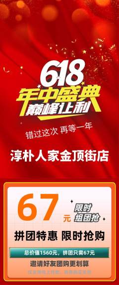 家常菜拼团无阶梯团年中大促活动配图海报