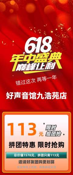 KTV拼团满血版618活动配图海报