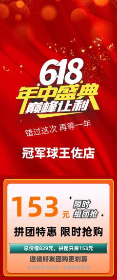 篮球馆拼团无阶梯团年中大促活动配图海报