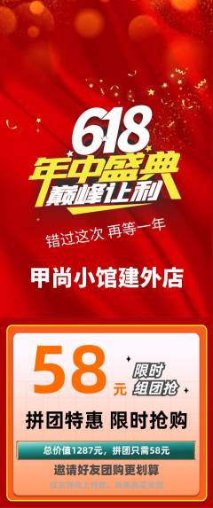 美甲拼团价格阶梯团年中大促活动配图海报