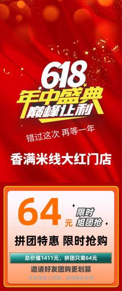 米线拼团无阶梯团年中大促活动配图海报