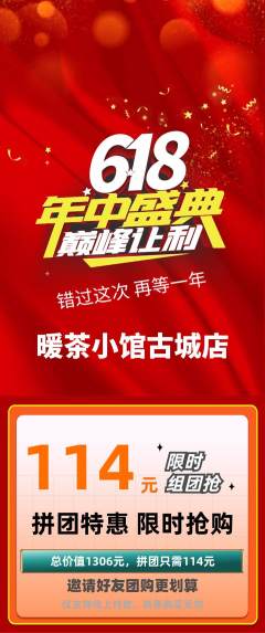 奶茶拼团无阶梯团年中大促活动配图海报