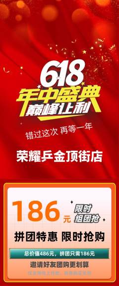 乒乓球馆拼团满血版年中大促活动配图海报