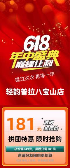 普拉提拼团价格阶梯团618活动配图海报