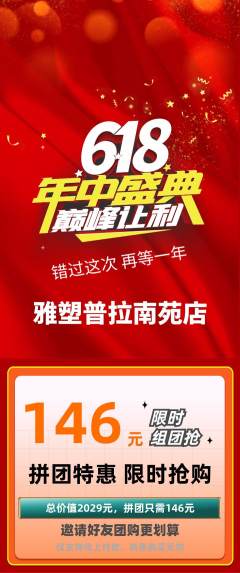普拉提拼团商品阶梯团618活动配图海报