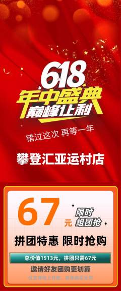 攀岩拼团商品阶梯团年中大促活动配图海报