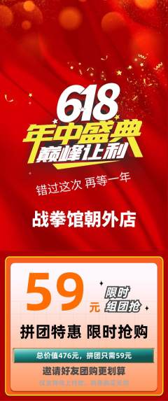 拳击格斗拼团无阶梯团年中大促活动配图海报