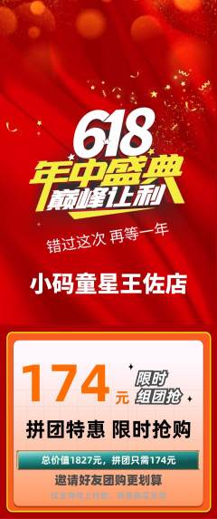 少儿编程拼团无阶梯团618活动配图海报