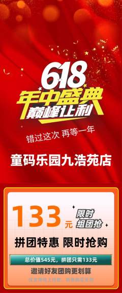 少儿编程拼团无阶梯团年中大促活动配图海报